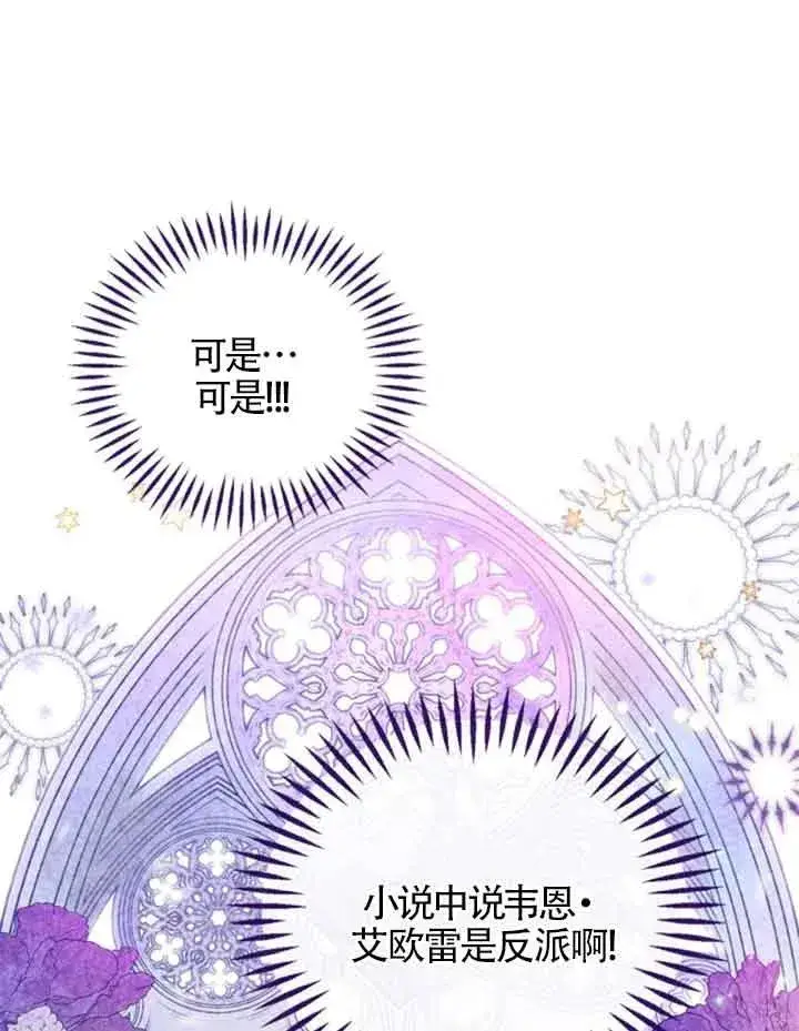 《成为反派的鉴毒师》第30话图6