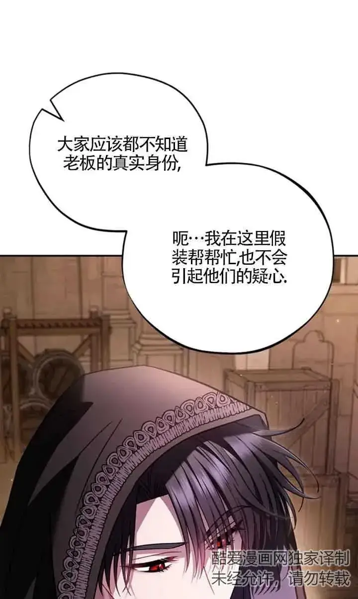 《成为反派的鉴毒师》第30话图60