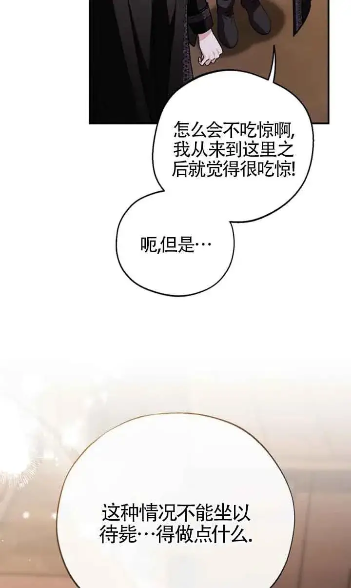 《成为反派的鉴毒师》第30话图64