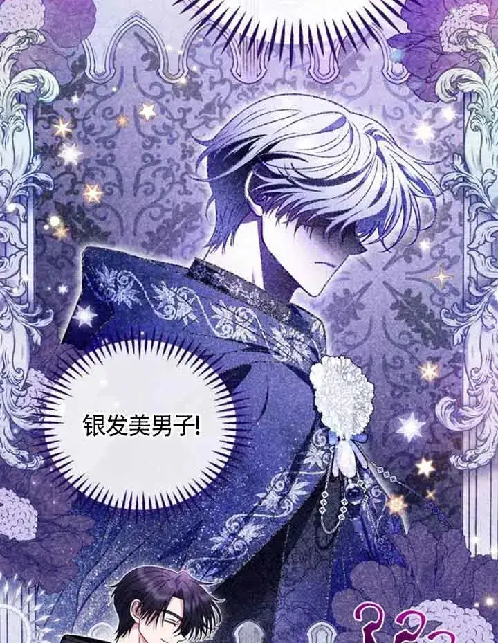 《成为反派的鉴毒师》第30话图7