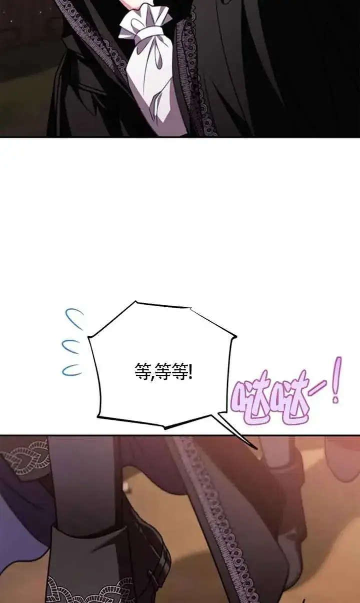 《成为反派的鉴毒师》第30话图71