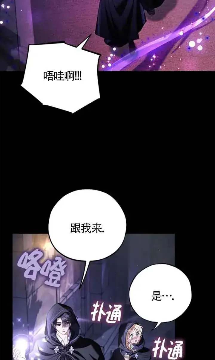 《成为反派的鉴毒师》第30话图83