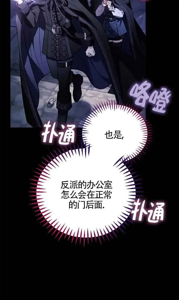 《成为反派的鉴毒师》第30话图84
