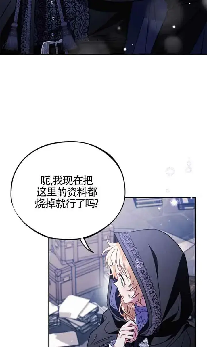 《成为反派的鉴毒师》第30话图87