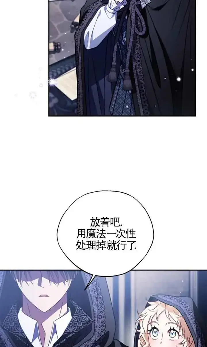 《成为反派的鉴毒师》第30话图88