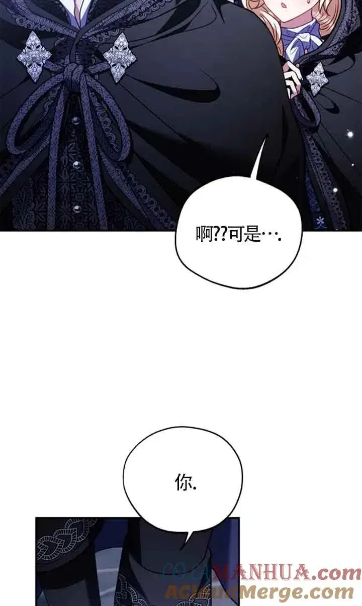 《成为反派的鉴毒师》第30话图89