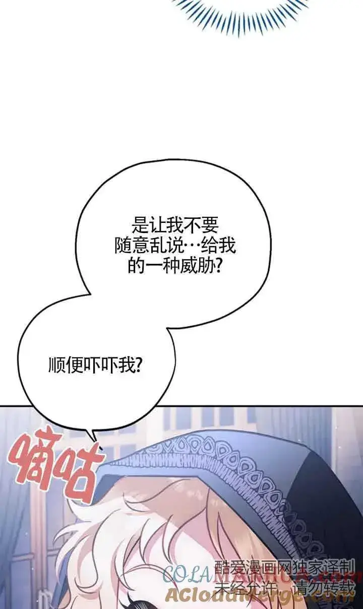 《成为反派的鉴毒师》第30话图93