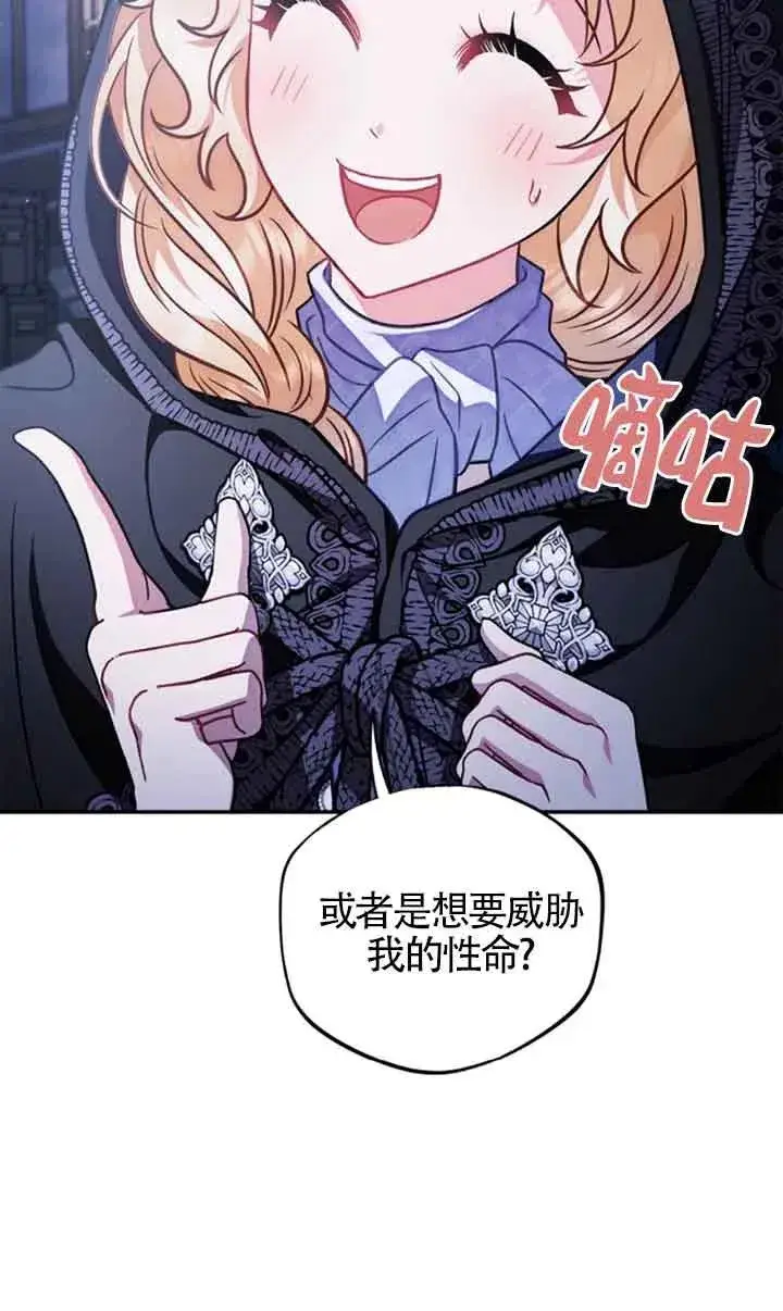 《成为反派的鉴毒师》第30话图94