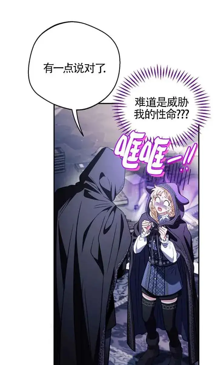 《成为反派的鉴毒师》第30话图95