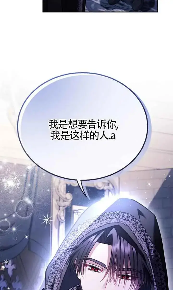 《成为反派的鉴毒师》第30话图96