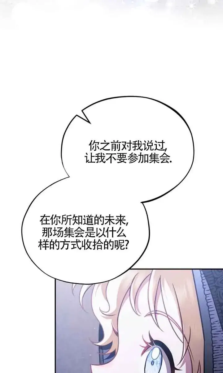 《成为反派的鉴毒师》第30话图98
