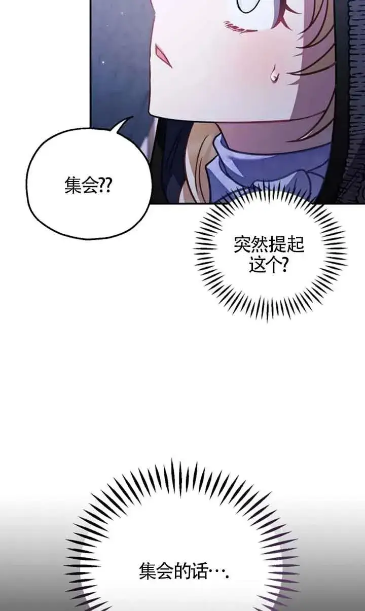 《成为反派的鉴毒师》第30话图99