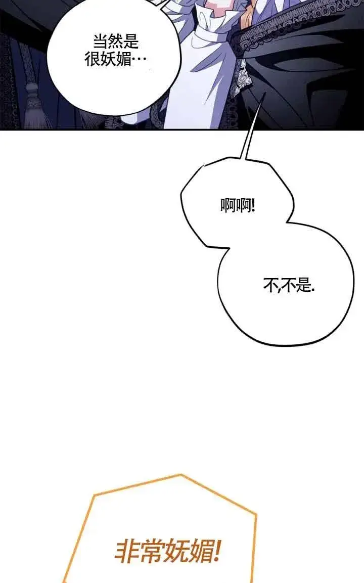 《成为反派的鉴毒师》第31话图11