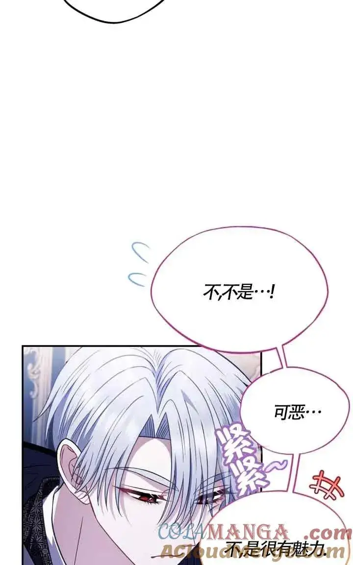 《成为反派的鉴毒师》第31话图13