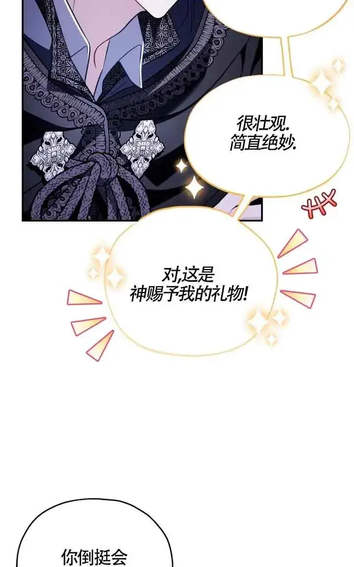 《成为反派的鉴毒师》第31话图14