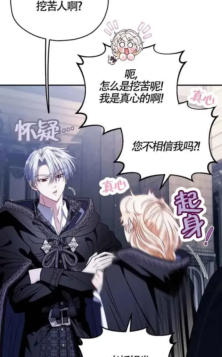 《成为反派的鉴毒师》第31话图15
