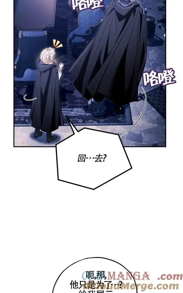 《成为反派的鉴毒师》第31话图17