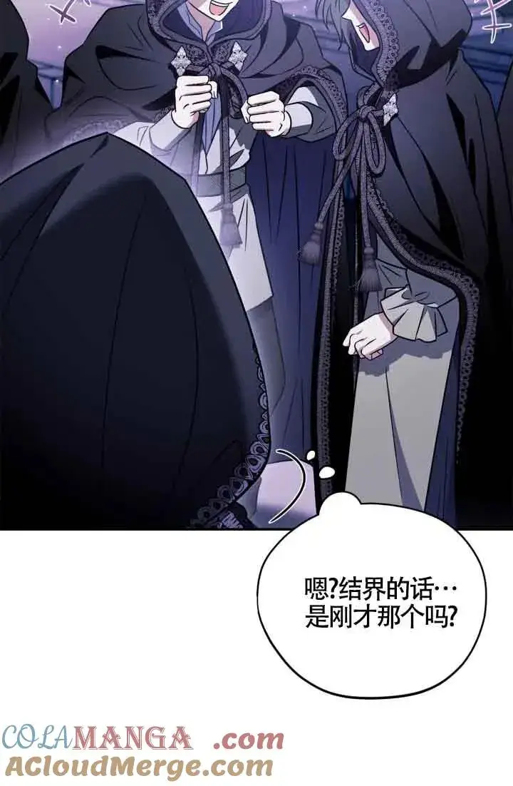 《成为反派的鉴毒师》第31话图25