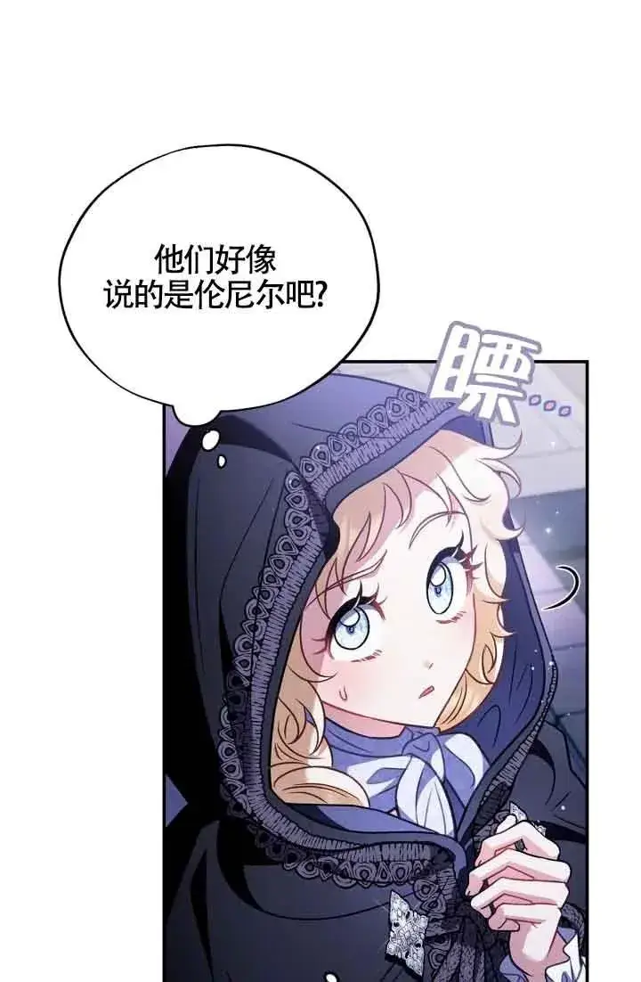《成为反派的鉴毒师》第31话图26