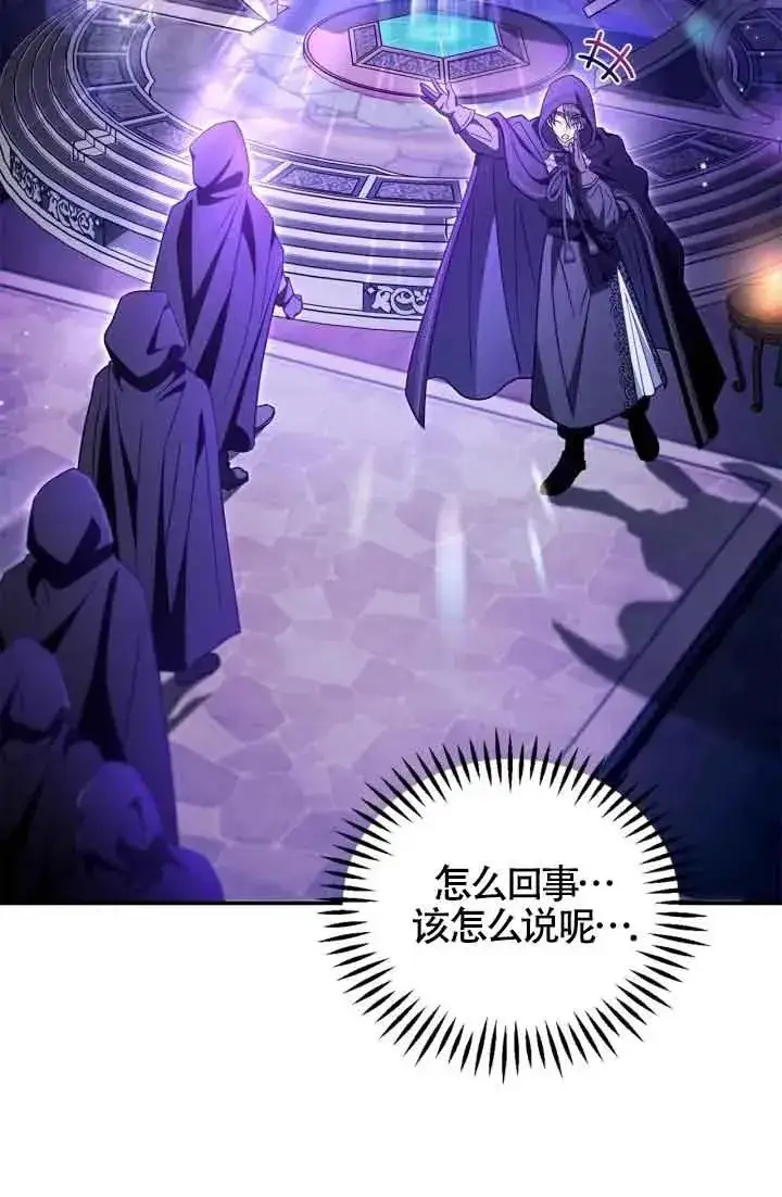 《成为反派的鉴毒师》第31话图32