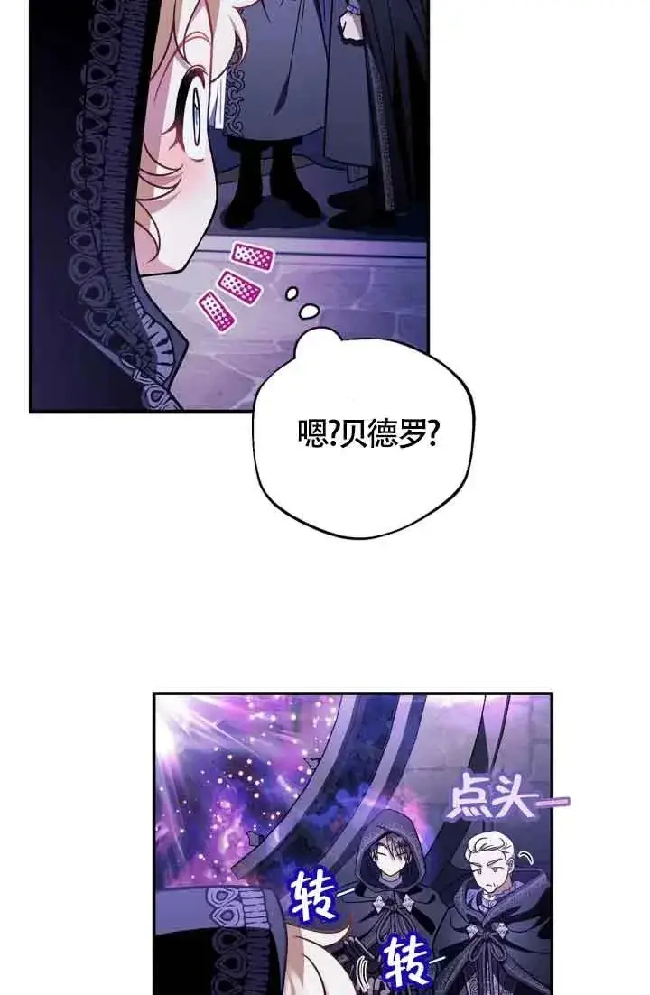 《成为反派的鉴毒师》第31话图35
