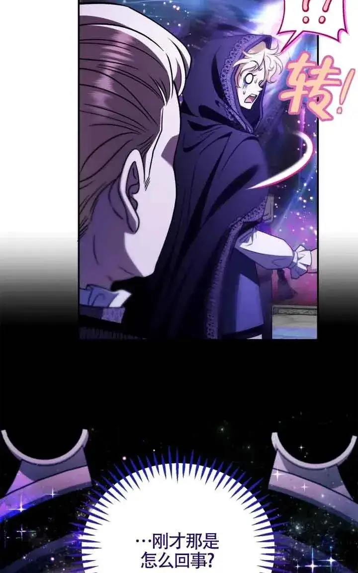 《成为反派的鉴毒师》第31话图42