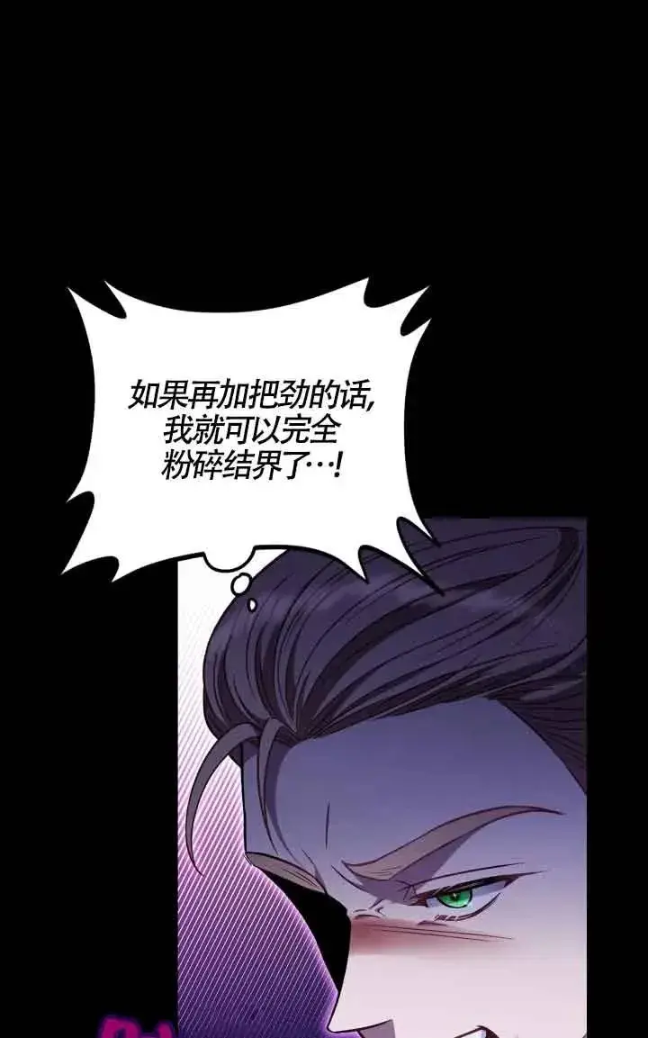 《成为反派的鉴毒师》第31话图48