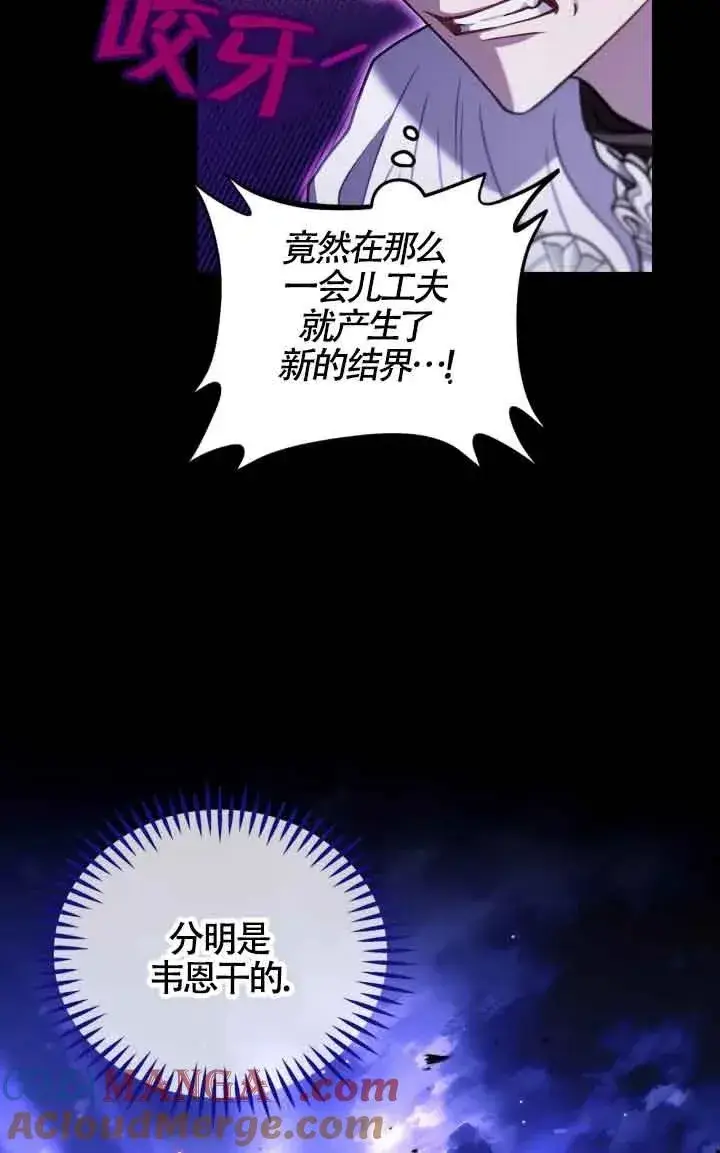 《成为反派的鉴毒师》第31话图49