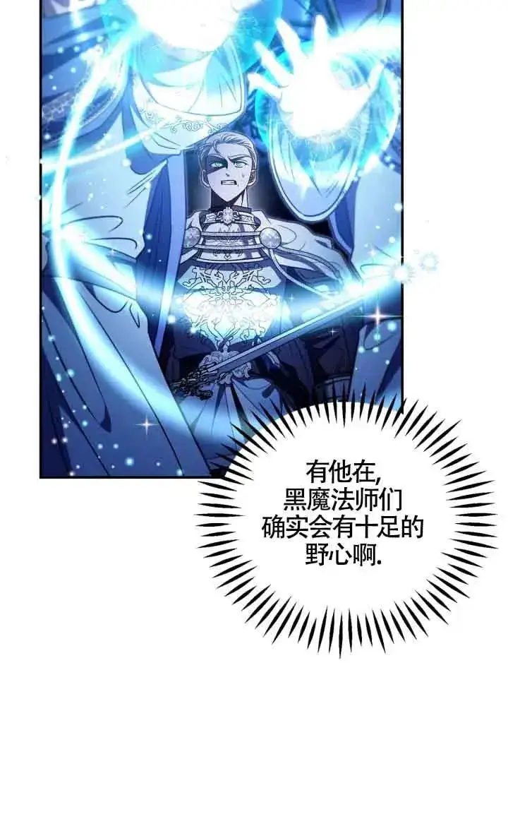 《成为反派的鉴毒师》第31话图52