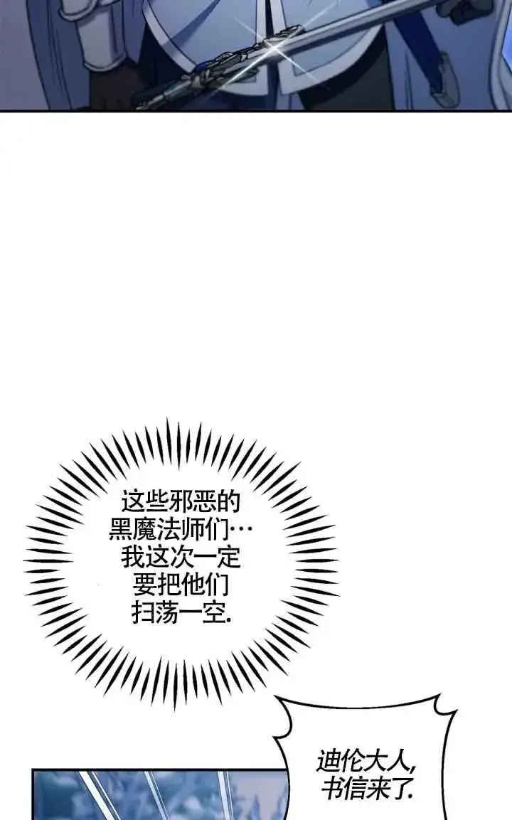 《成为反派的鉴毒师》第31话图55
