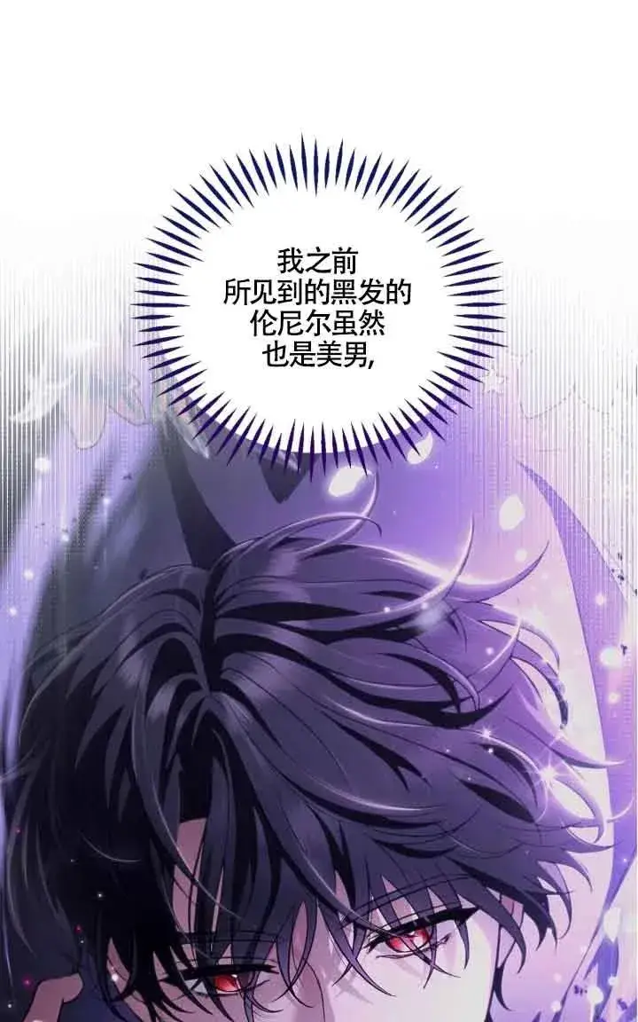 《成为反派的鉴毒师》第31话图6