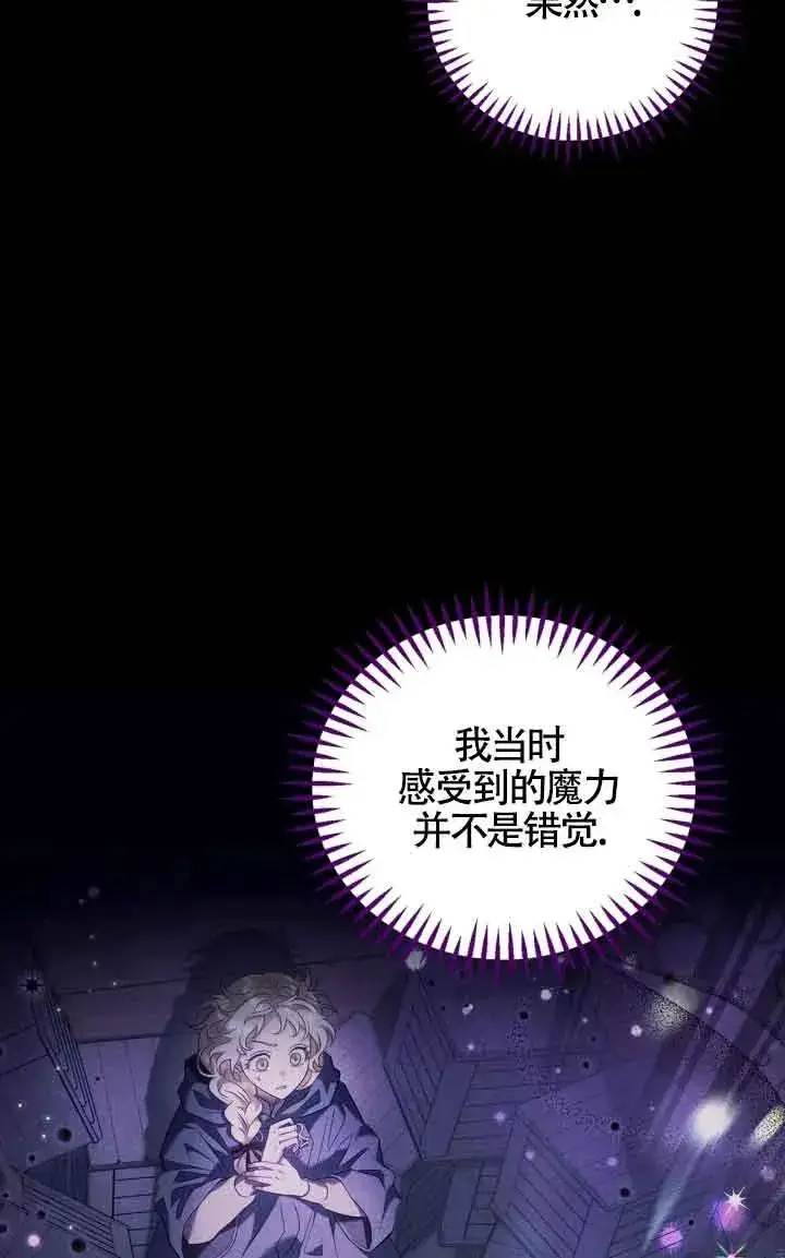 《成为反派的鉴毒师》第31话图64
