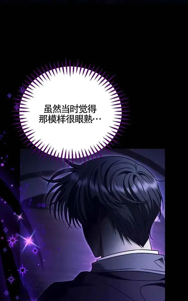 《成为反派的鉴毒师》第31话图66