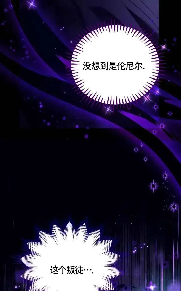 《成为反派的鉴毒师》第31话图67