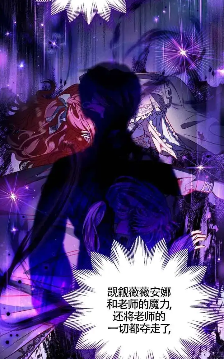 《成为反派的鉴毒师》第31话图68