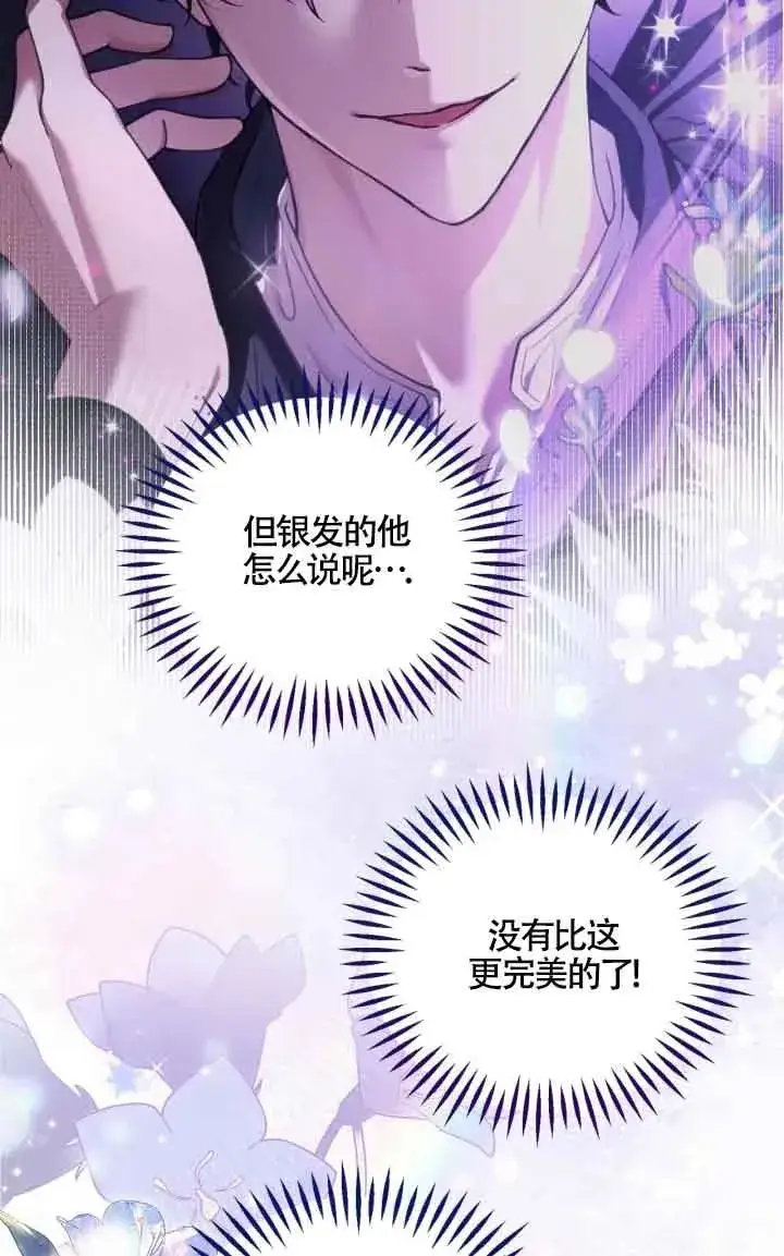 《成为反派的鉴毒师》第31话图7