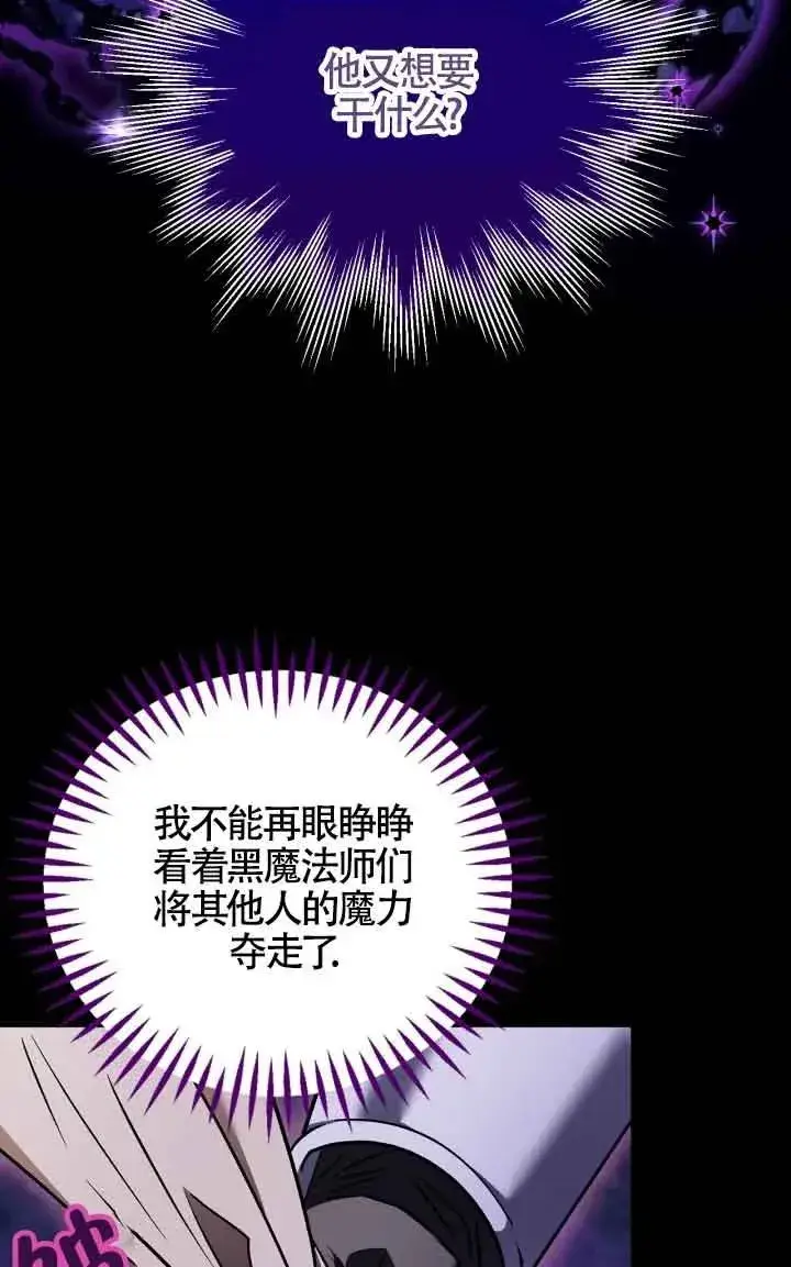 《成为反派的鉴毒师》第31话图70