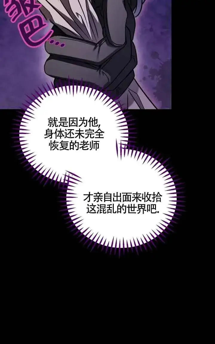 《成为反派的鉴毒师》第31话图71