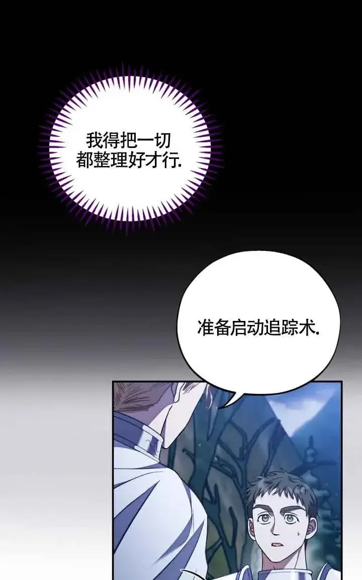 《成为反派的鉴毒师》第31话图72