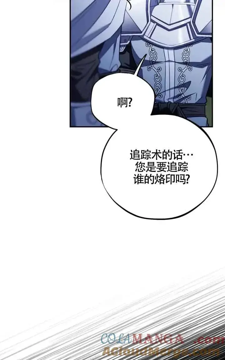 《成为反派的鉴毒师》第31话图73