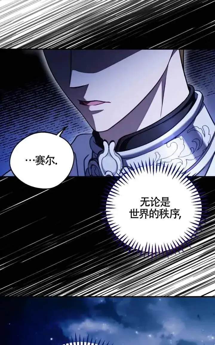 《成为反派的鉴毒师》第31话图74