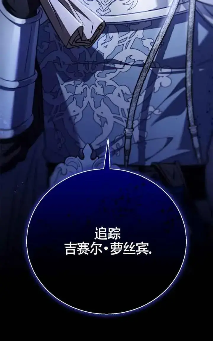 《成为反派的鉴毒师》第31话图76