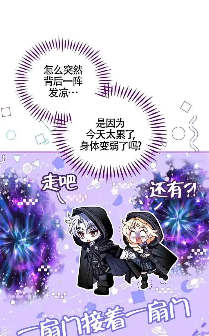 《成为反派的鉴毒师》第31话图79