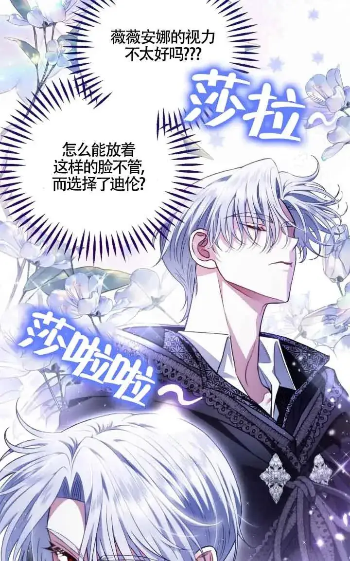 《成为反派的鉴毒师》第31话图8