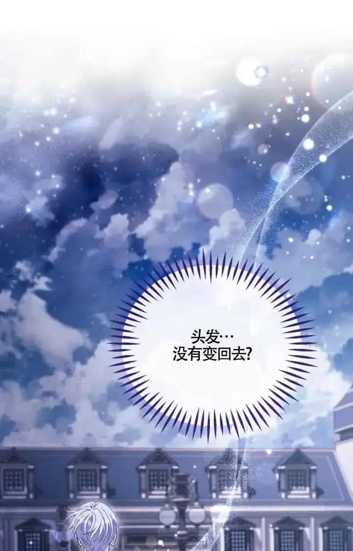 《成为反派的鉴毒师》第31话图82