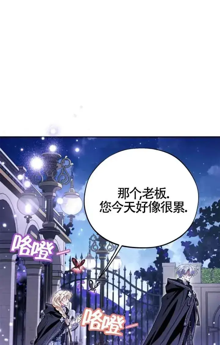 《成为反派的鉴毒师》第31话图90