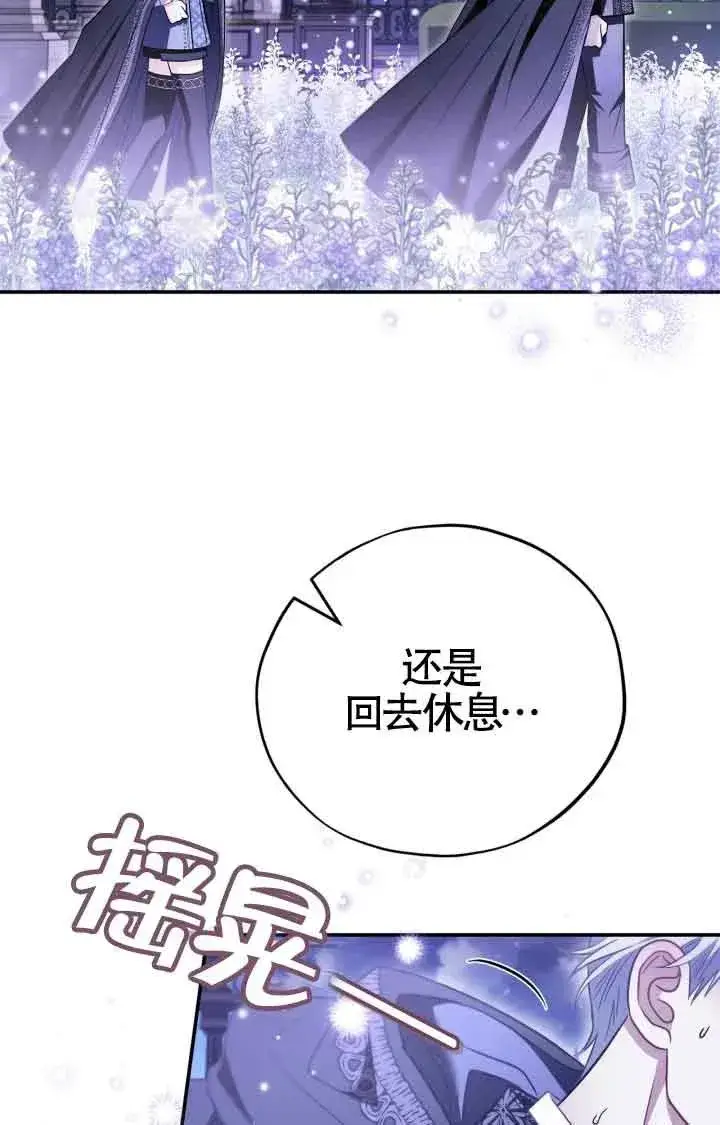 《成为反派的鉴毒师》第31话图91