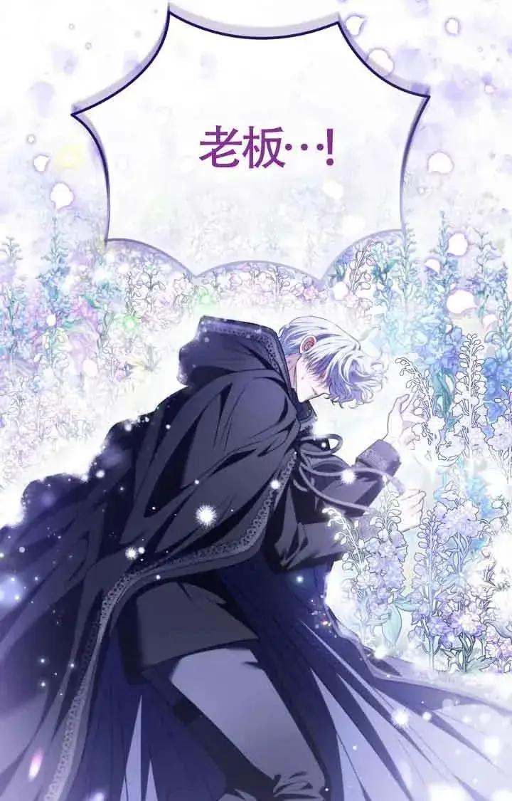《成为反派的鉴毒师》第31话图96