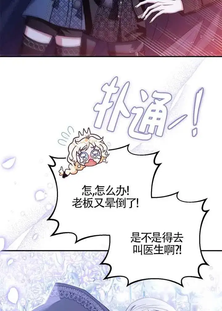 《成为反派的鉴毒师》第32话图10