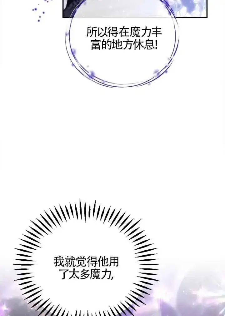 《成为反派的鉴毒师》第32话图15